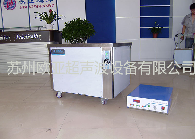 OYA-1000单槽系列超声波清洗机
